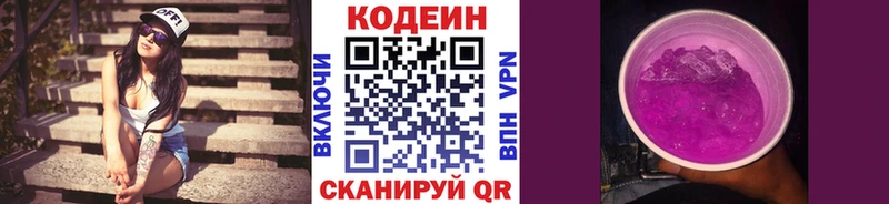 Кодеиновый сироп Lean Purple Drank  купить наркотики цена  Макаров 